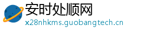 安时处顺网